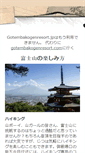 Mobile Screenshot of gotembakogenresort.jp